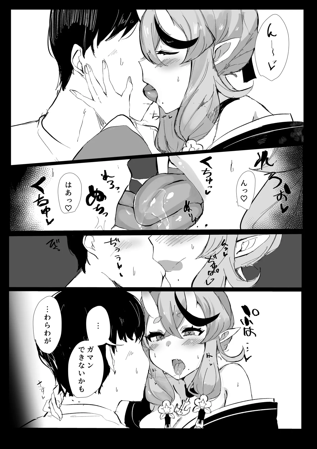 Oni ni Yokubou page 5 full