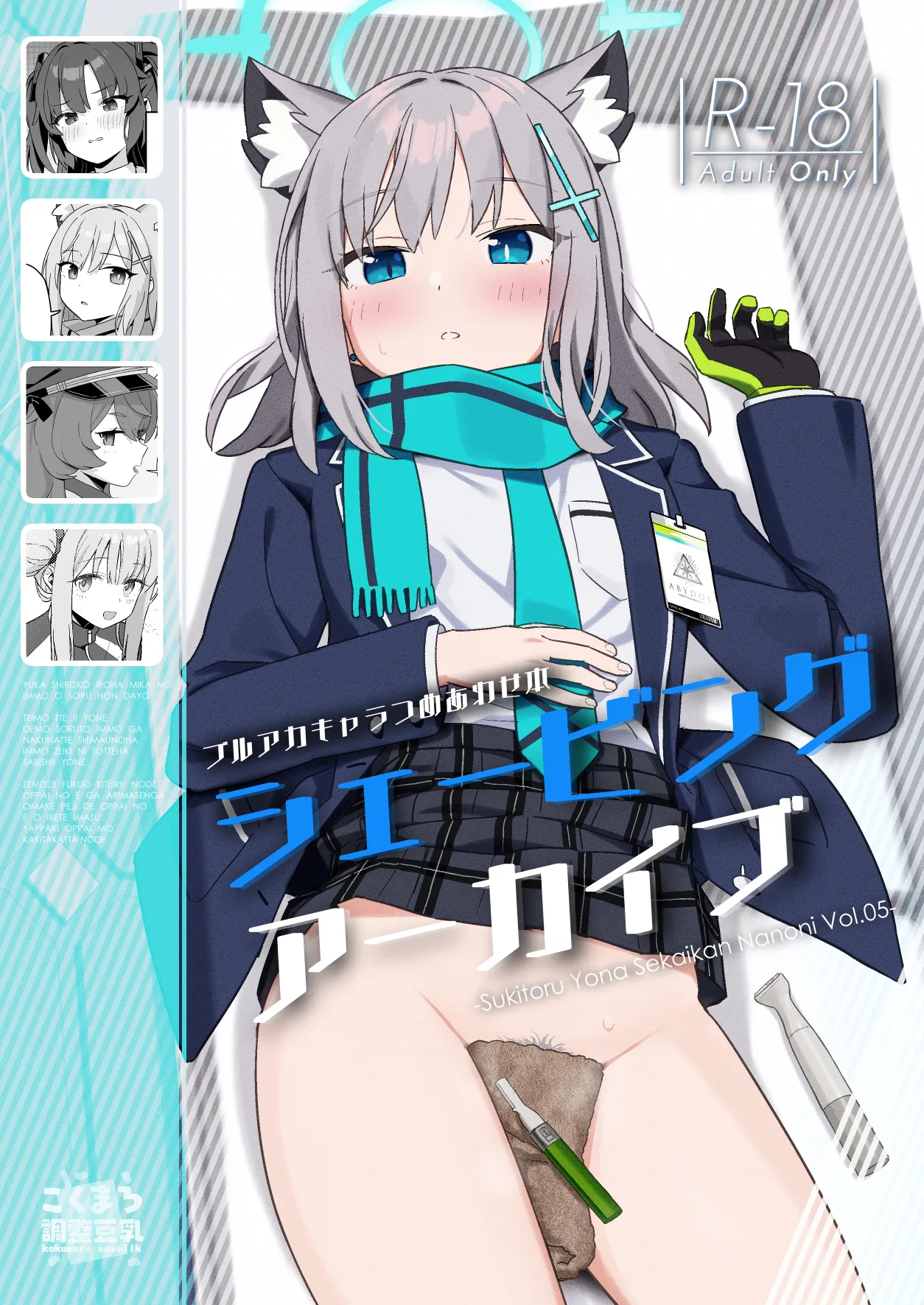 Shaving Archive -Sukitoru Yona Sekaikan Nanoni Vol.05- page 1 full