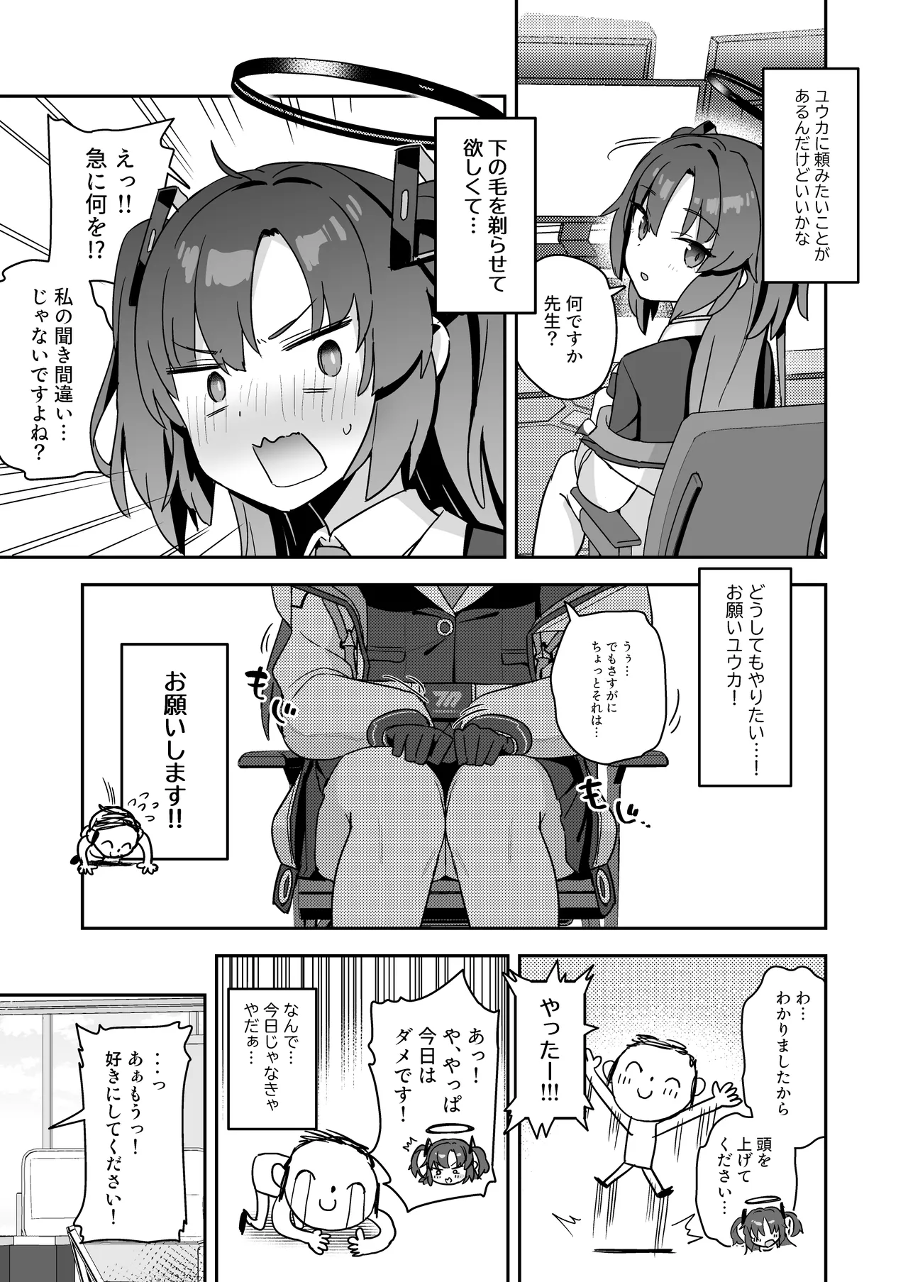 Shaving Archive -Sukitoru Yona Sekaikan Nanoni Vol.05- page 3 full