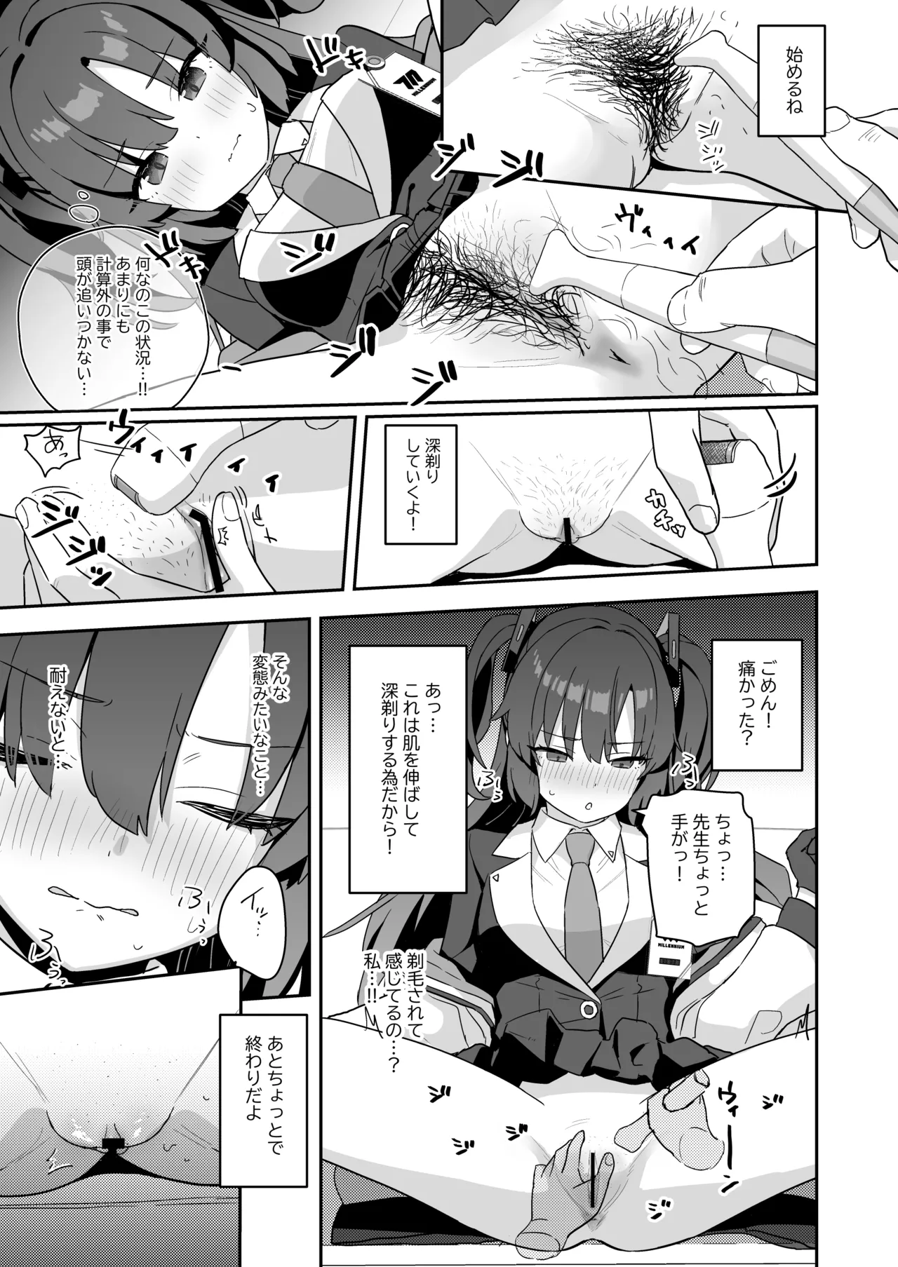 Shaving Archive -Sukitoru Yona Sekaikan Nanoni Vol.05- page 5 full