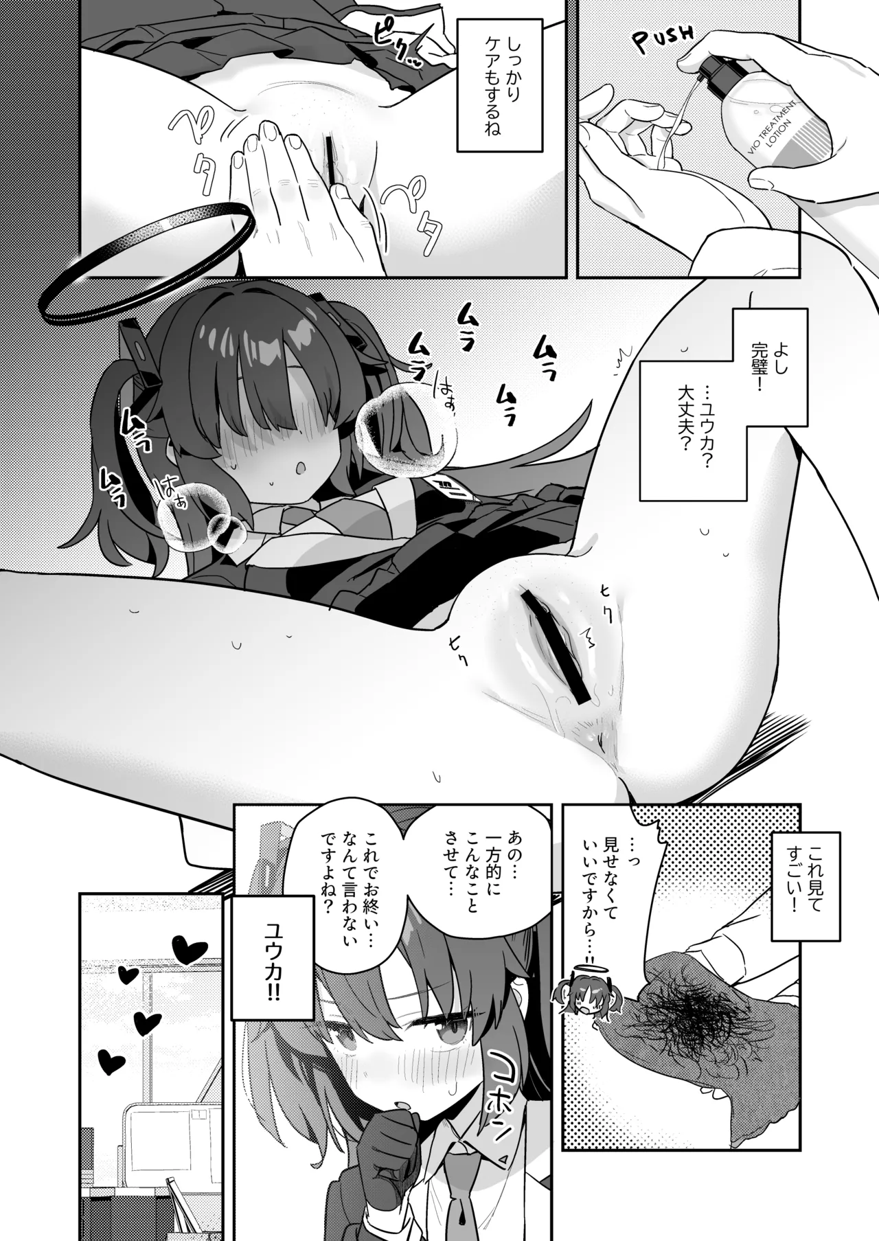 Shaving Archive -Sukitoru Yona Sekaikan Nanoni Vol.05- page 6 full