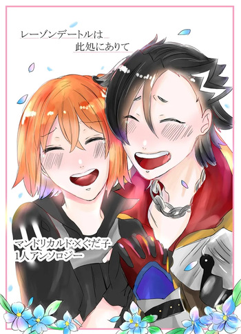 rēzondētoru wa koko ni arite cover