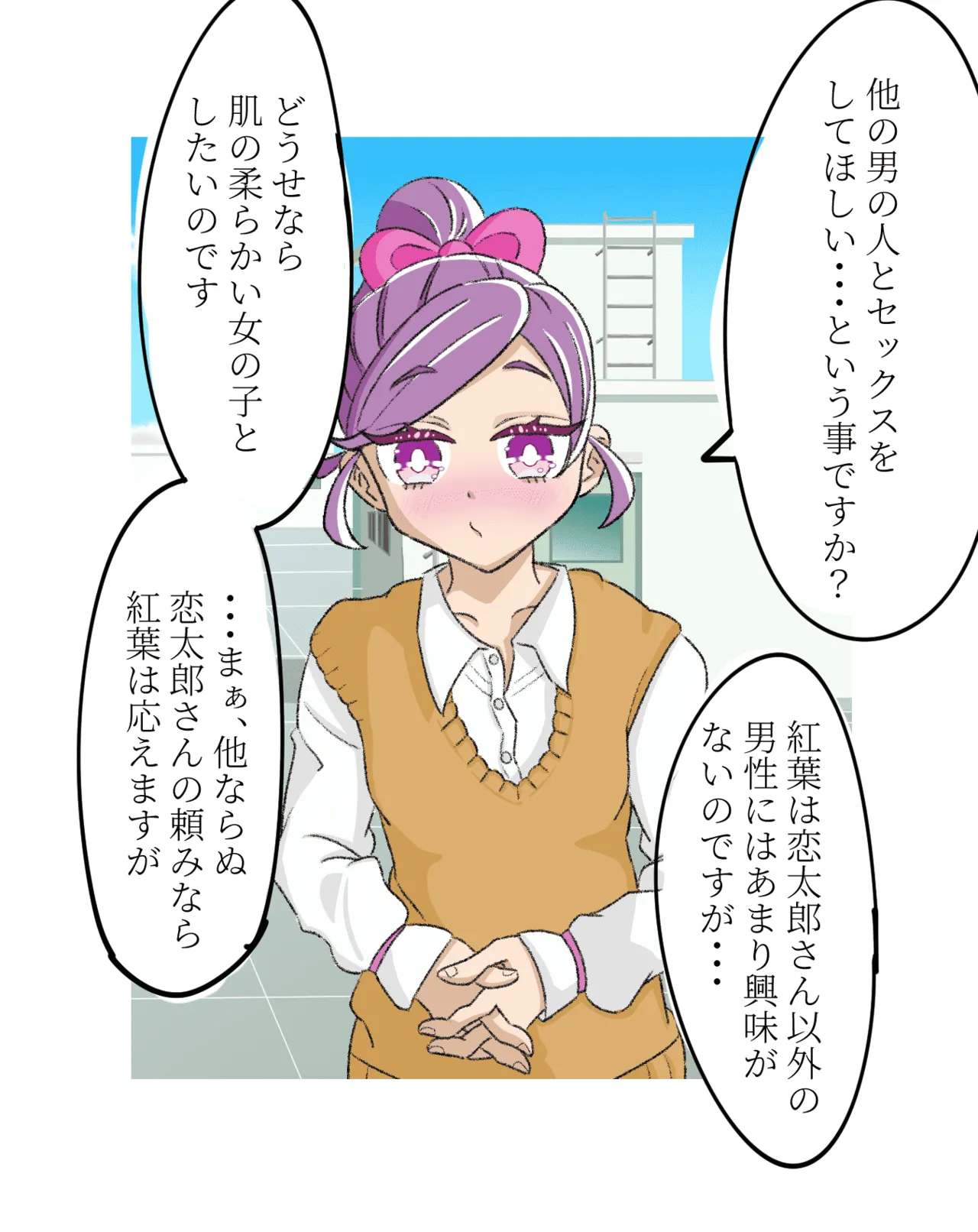 Shigemi Momiji ni "netorase" o Teian Shitemita page 2 full