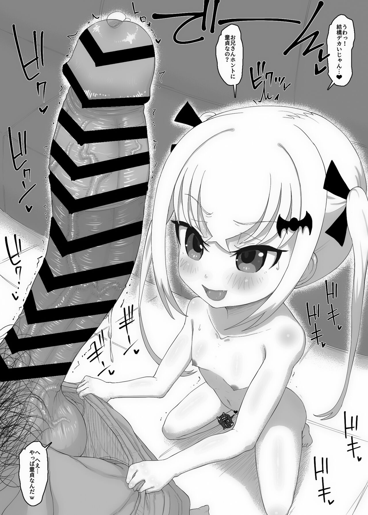 誘惑する小悪魔 page 5 full