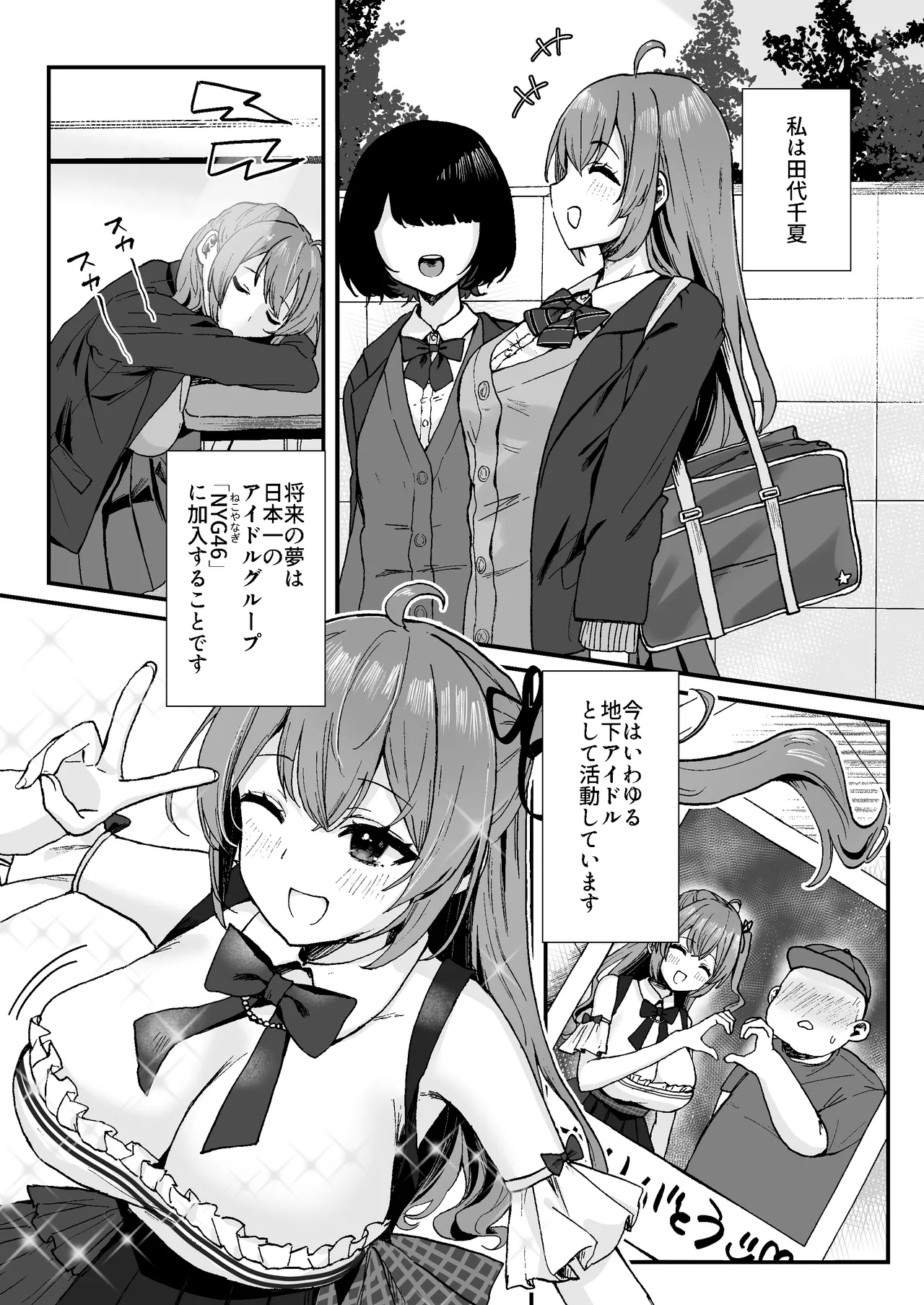 Seken Shirazu Idol no Echi Echi Fan Service page 10 full