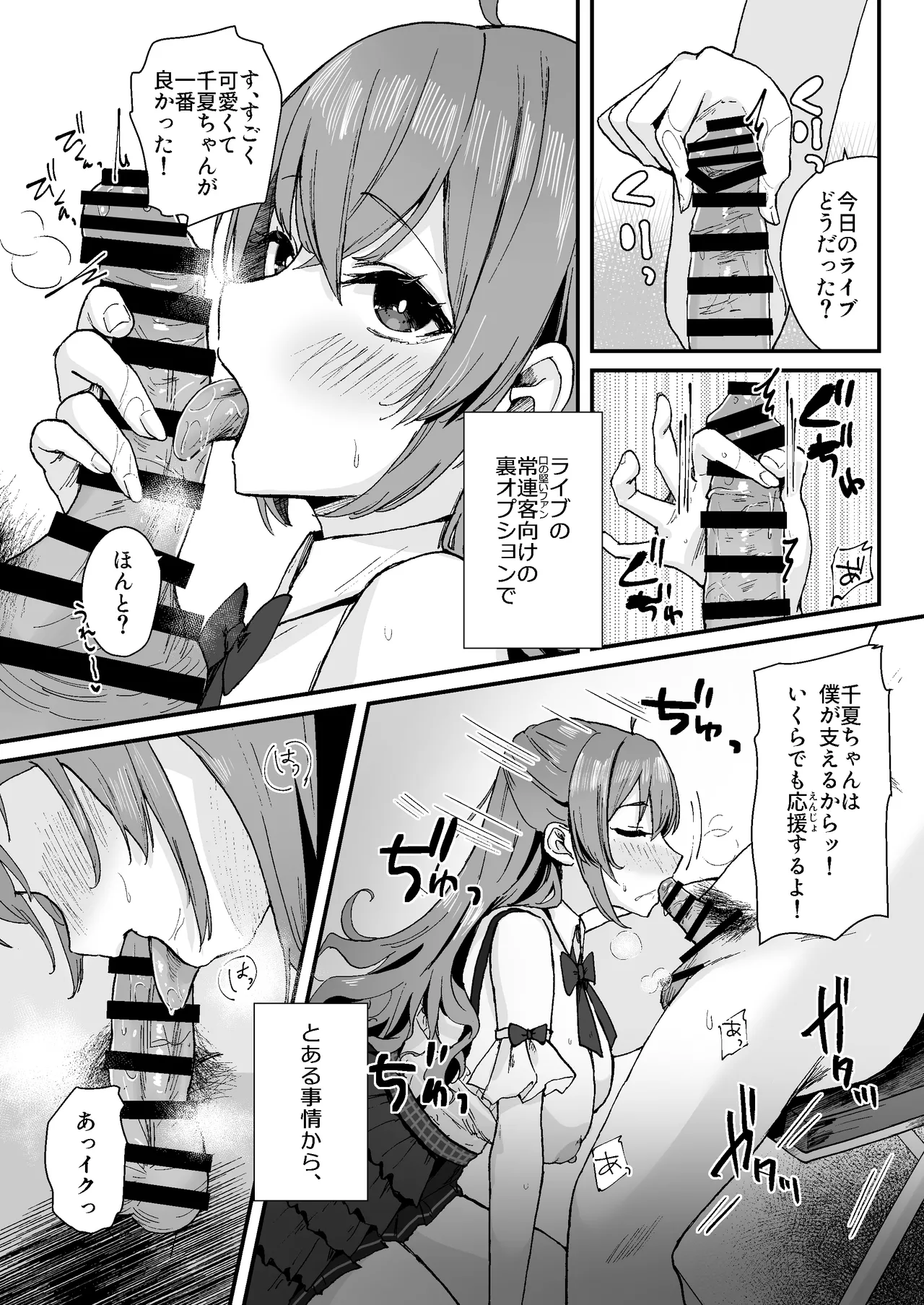 Seken Shirazu Idol no Echi Echi Fan Service page 7 full
