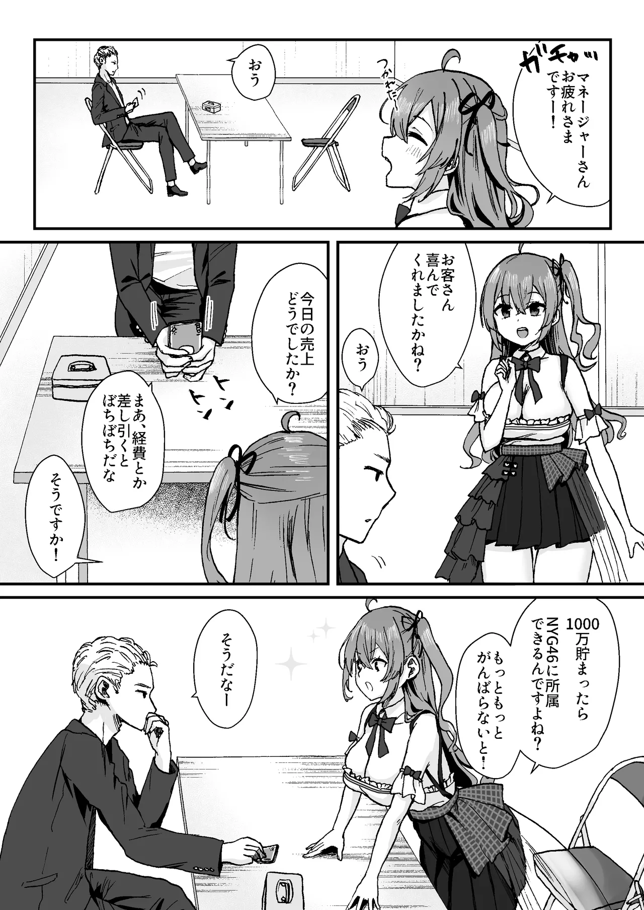 Seken Shirazu Idol no Echi Echi Fan Service page 9 full