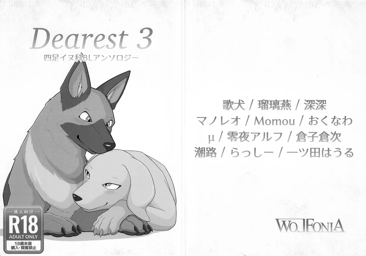 Dearest 3 page 1 full