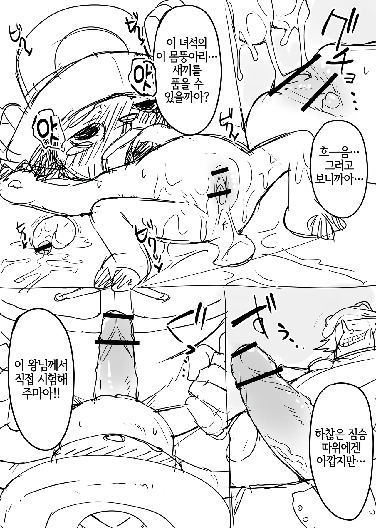 Manmosu Marimo - Chopper Rape and Impregnation + Extra page 6 full