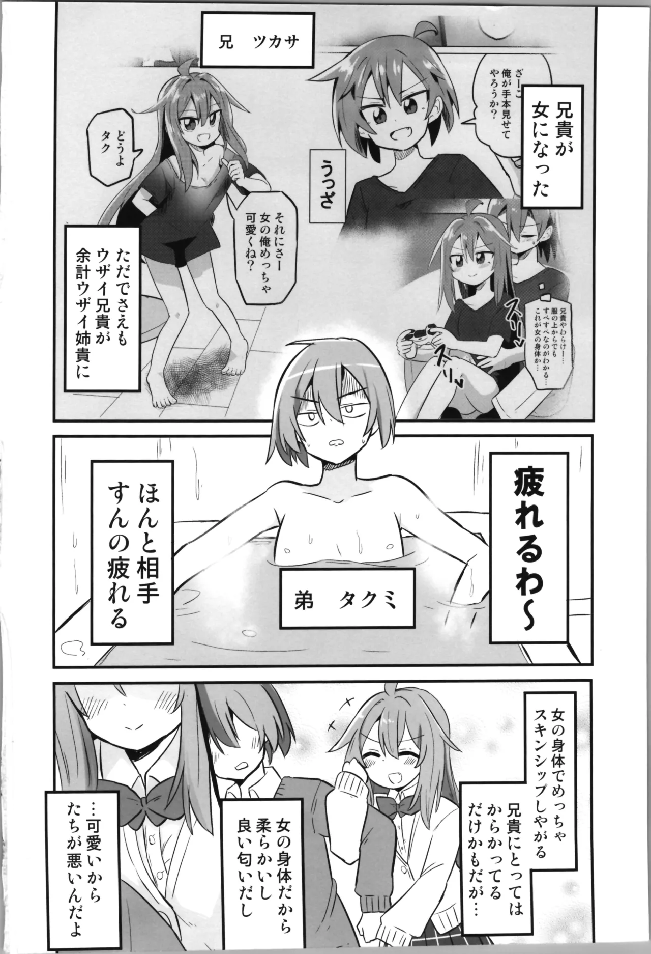 Making TS Aniki understand page 4 full