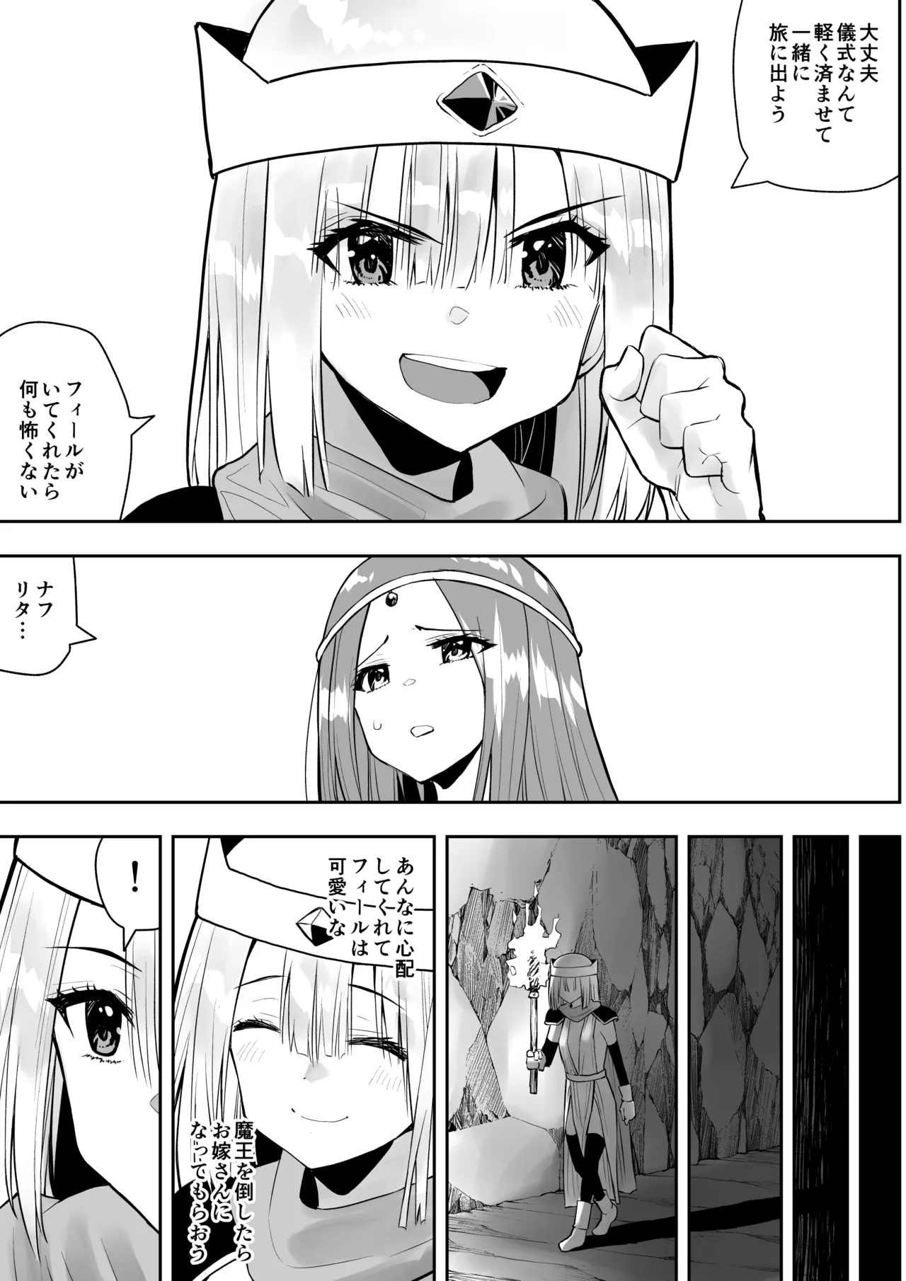 Yuusha nafurita no bouken page 8 full