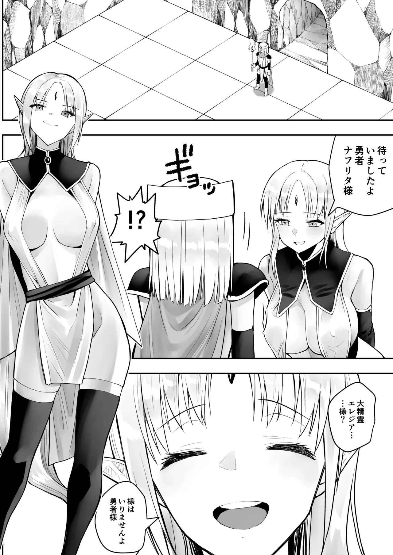 Yuusha nafurita no bouken page 9 full