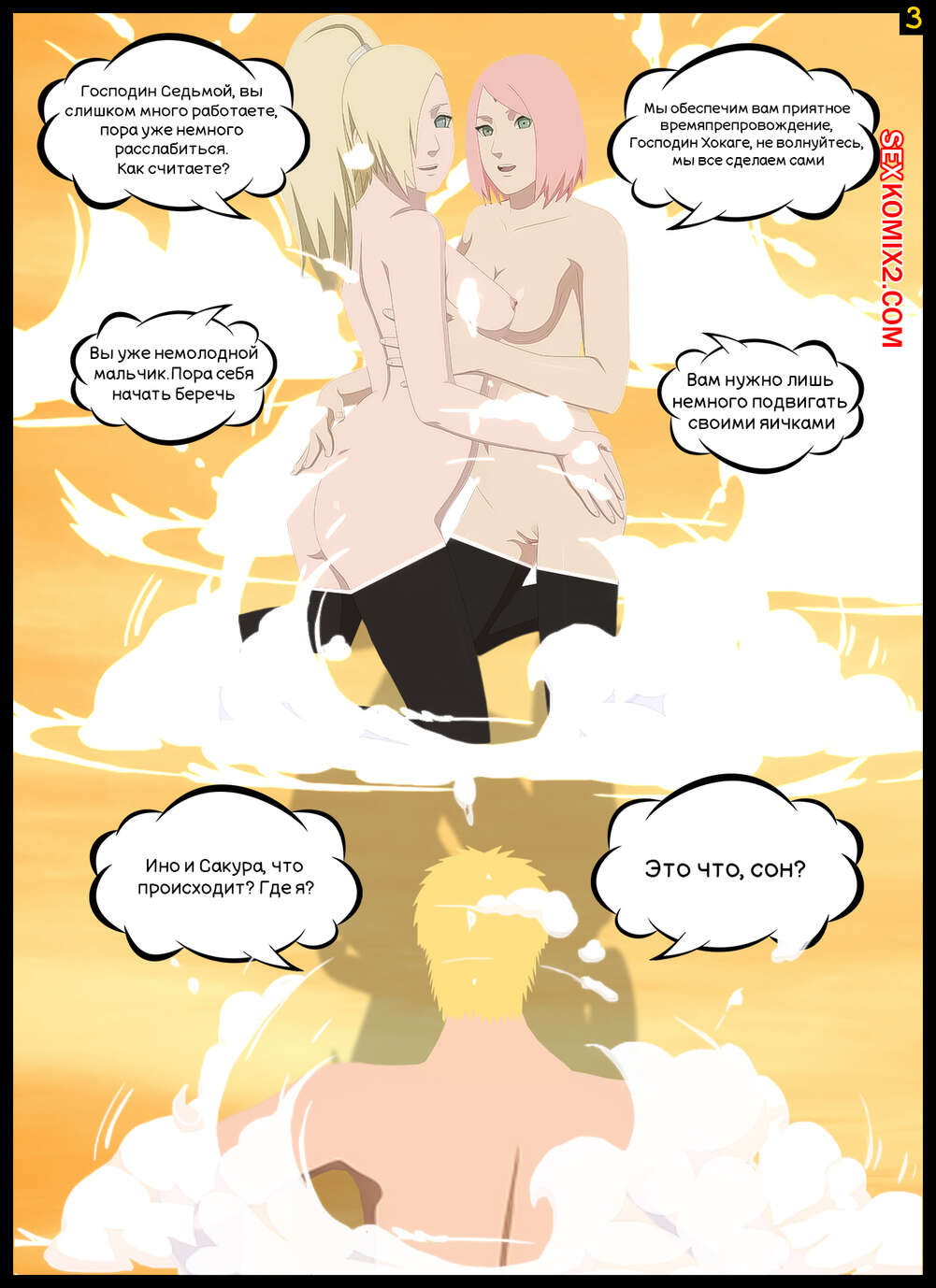 Наруто. Сексуальный Трип. Sexy Trip. KristoLin for sexkomix2.com page 3 full