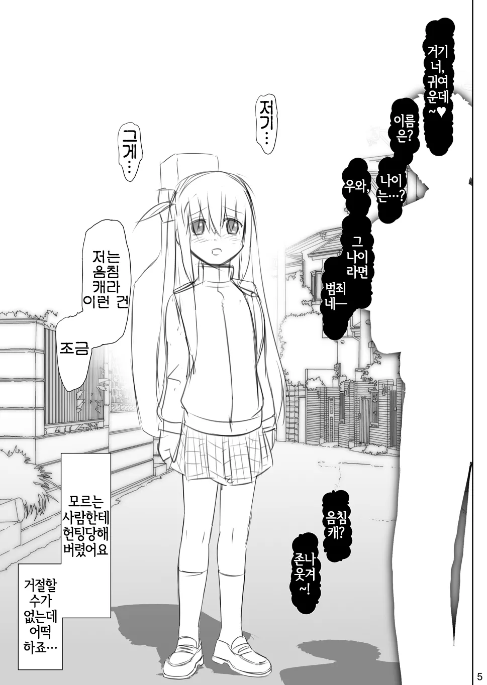 Bocchi the Hitori | 봇치 더 히토리♡ page 5 full