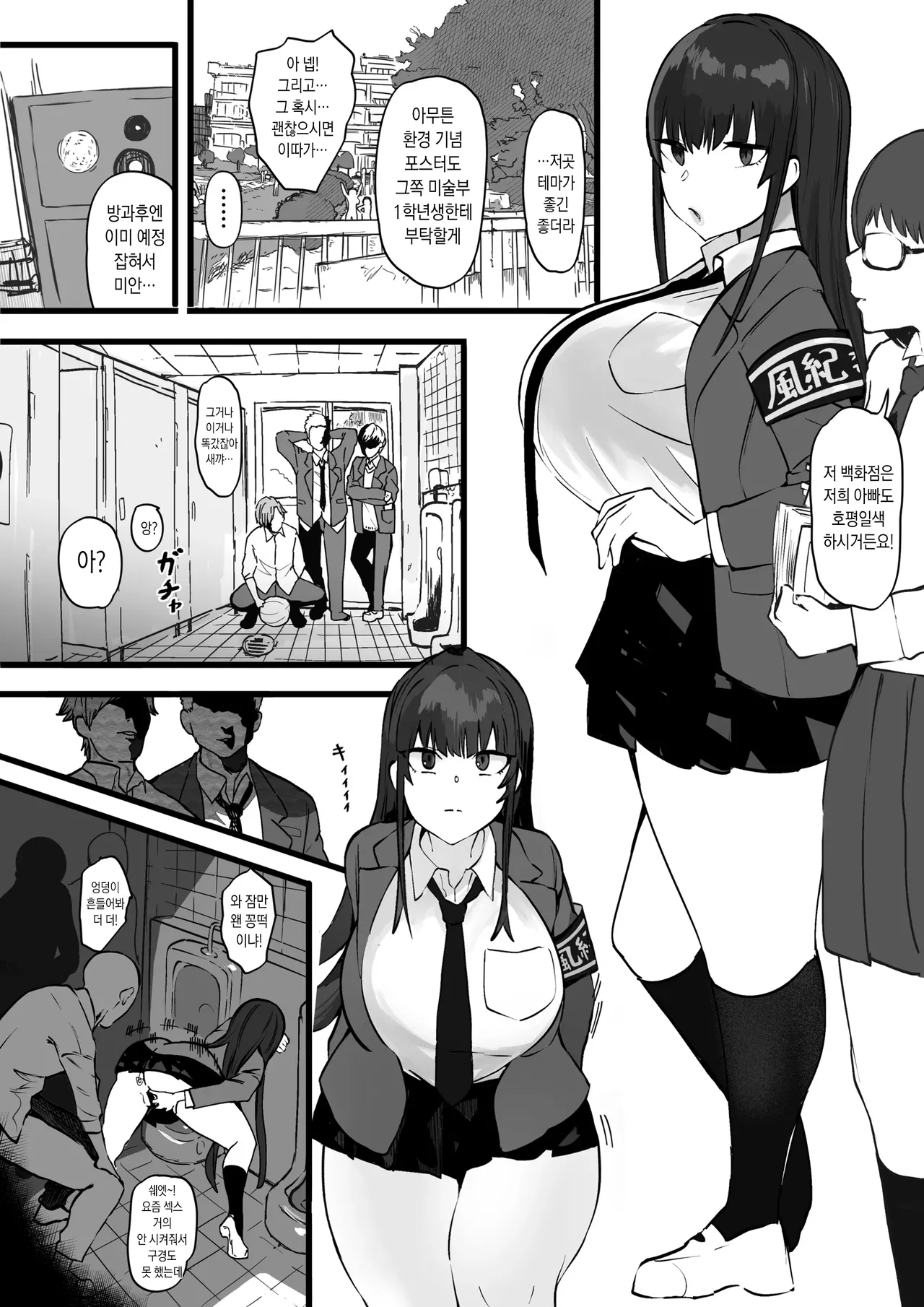 Fuuki Iin wa Futsuu ni Kimochii Anal Sex ga Suki | 풍기위원은 평범하게 기분 좋은 애널섹스를 좋아한다 page 2 full