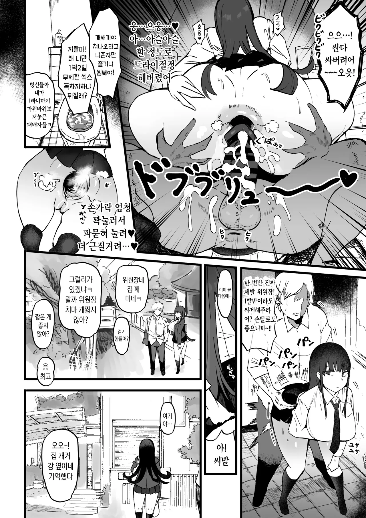 Fuuki Iin wa Futsuu ni Kimochii Anal Sex ga Suki | 풍기위원은 평범하게 기분 좋은 애널섹스를 좋아한다 page 5 full