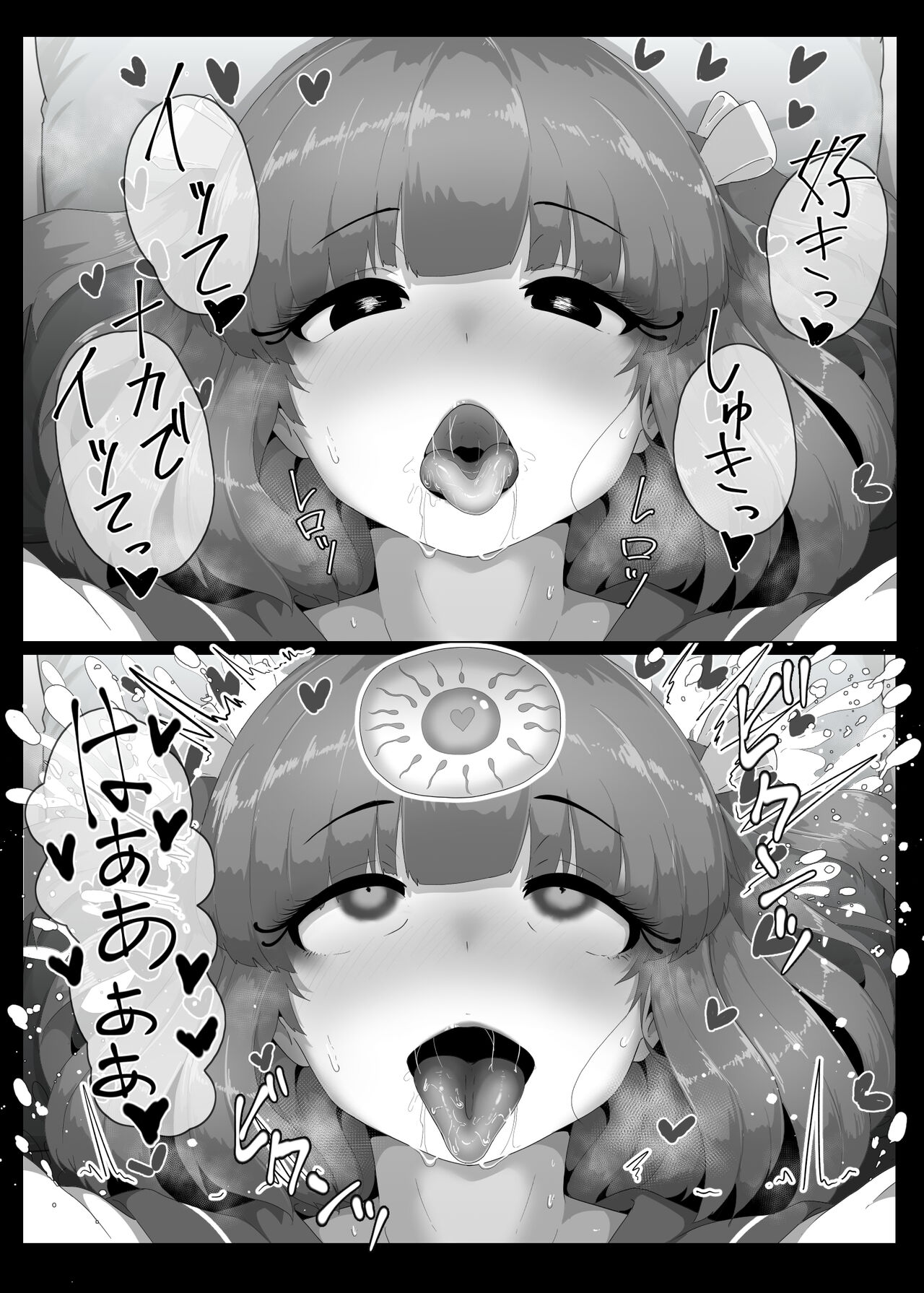 ハロウィンヤンデレぼしかん2024 page 8 full