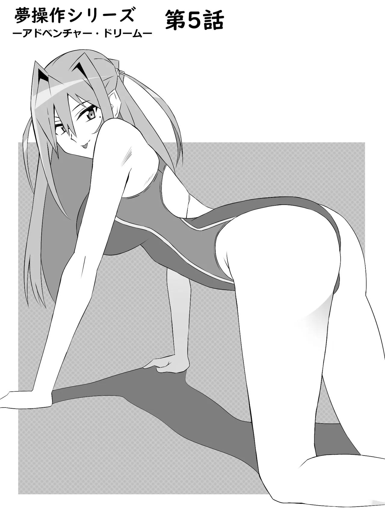 Yume o Sousa suru Chikara o Te ni Ireta Ohanashi 5 page 2 full