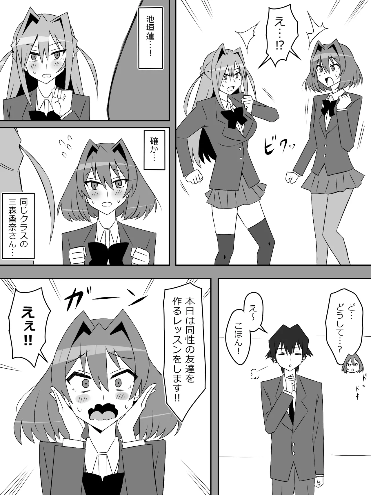 Yume o Sousa suru Chikara o Te ni Ireta Ohanashi 5 page 5 full