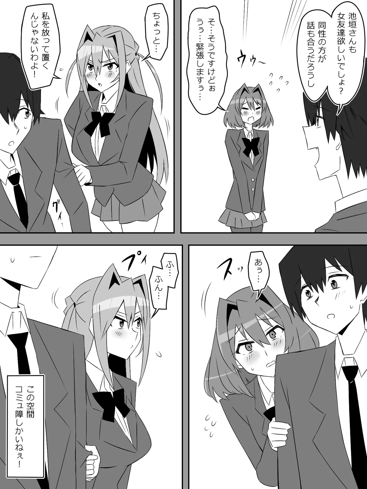 Yume o Sousa suru Chikara o Te ni Ireta Ohanashi 5 page 6 full