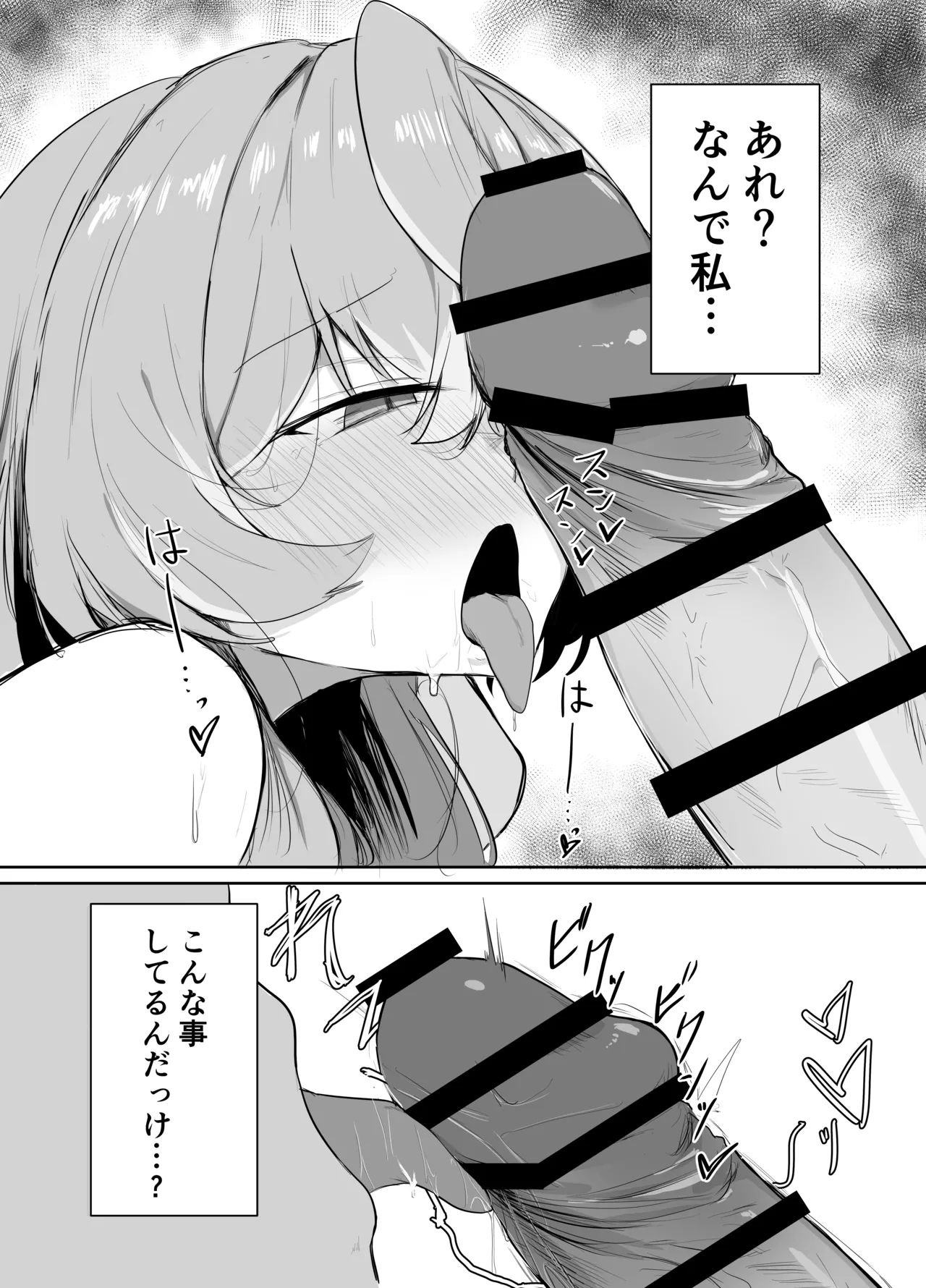 Amau Ako wa Hamaranai page 4 full