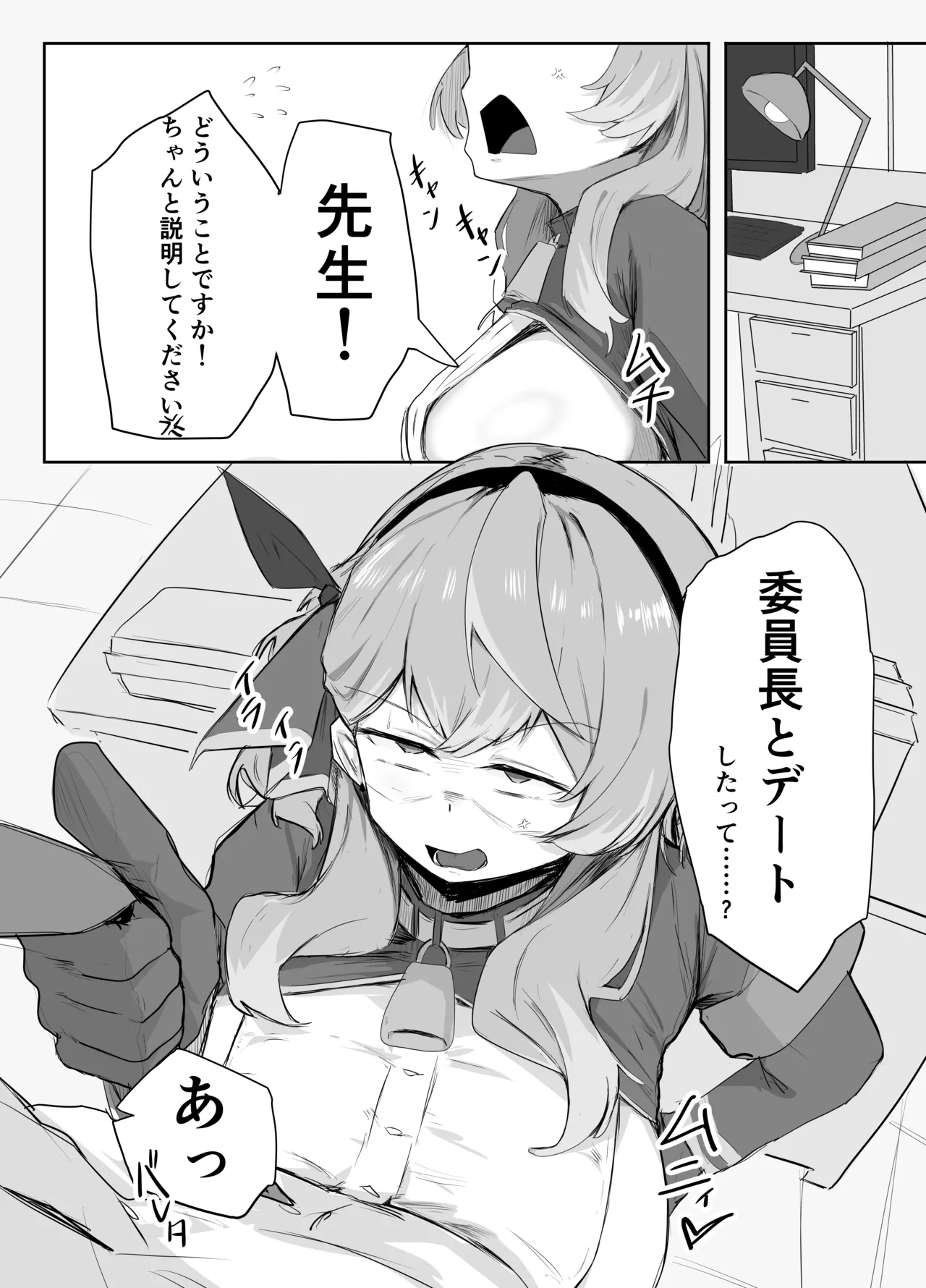 Amau Ako wa Hamaranai page 5 full