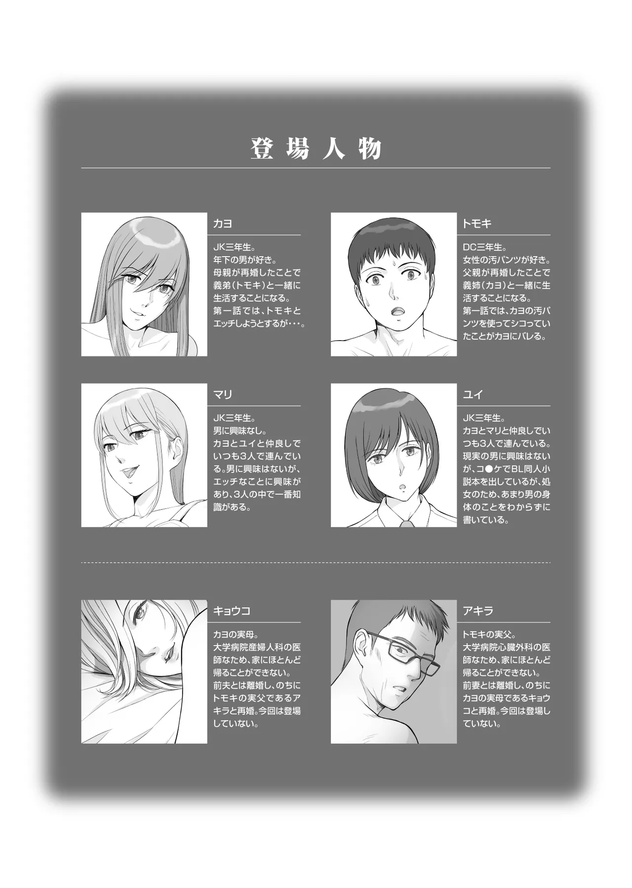 夏の戯交 第三話（最終話） page 3 full