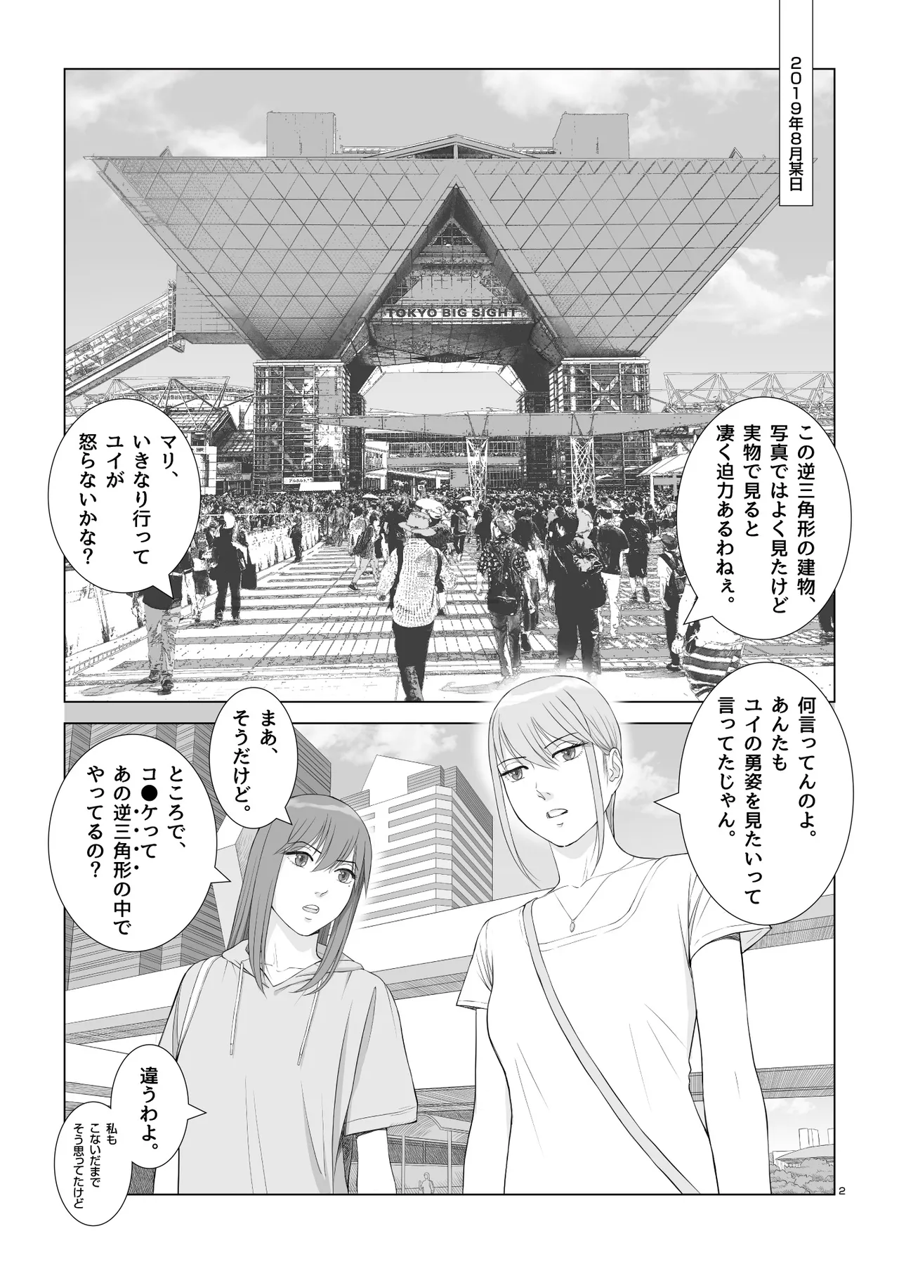 夏の戯交 第三話（最終話） page 5 full