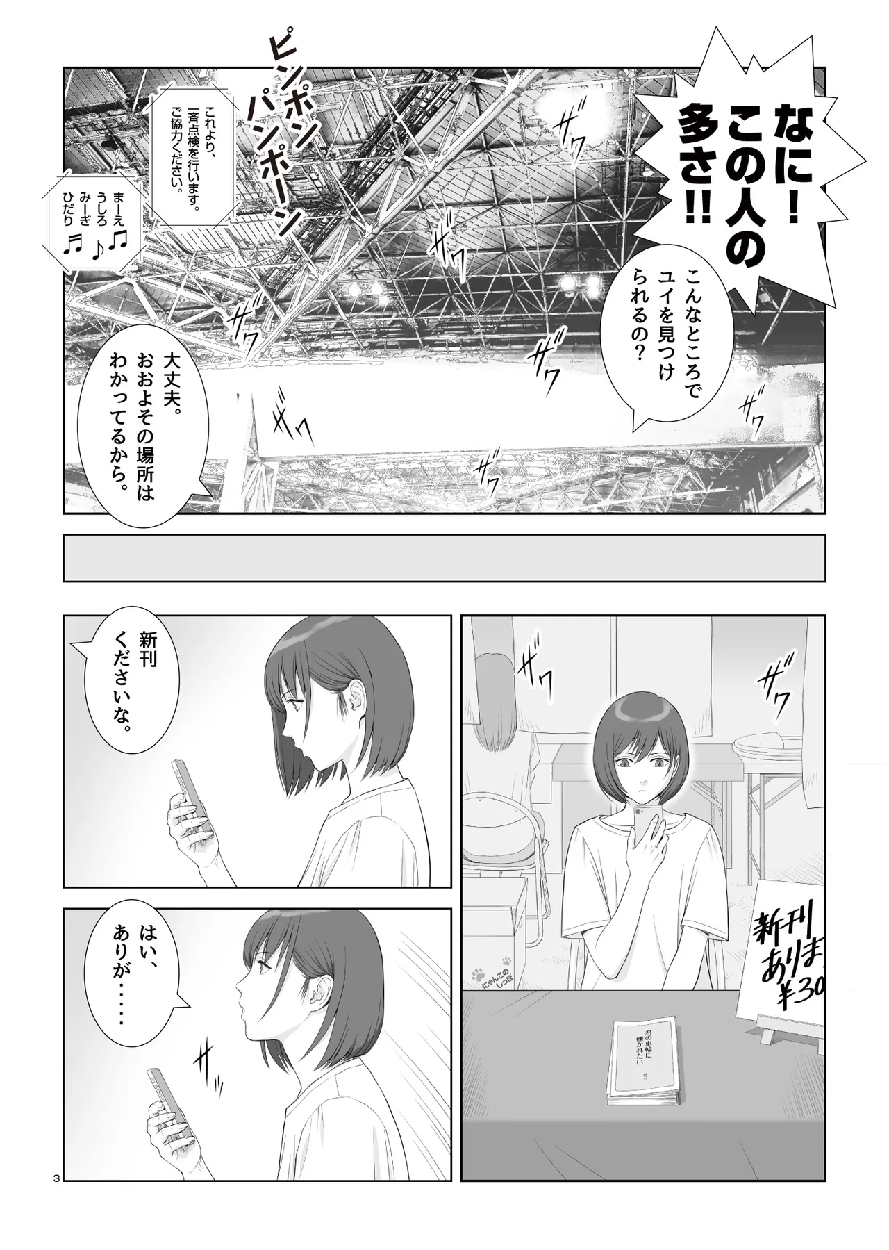 夏の戯交 第三話（最終話） page 6 full