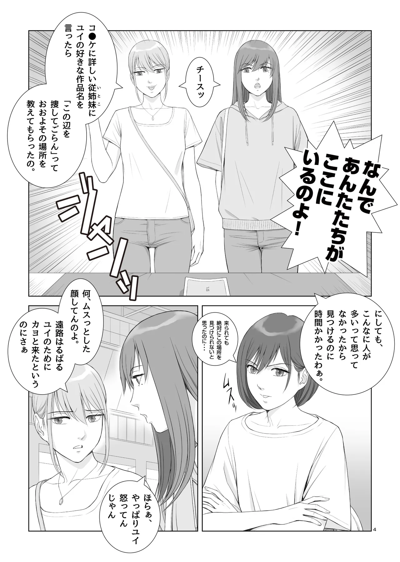 夏の戯交 第三話（最終話） page 7 full