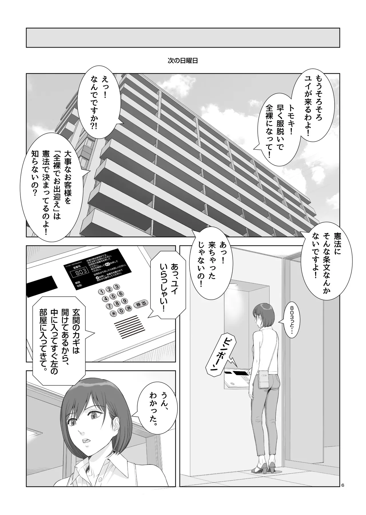 夏の戯交 第三話（最終話） page 9 full