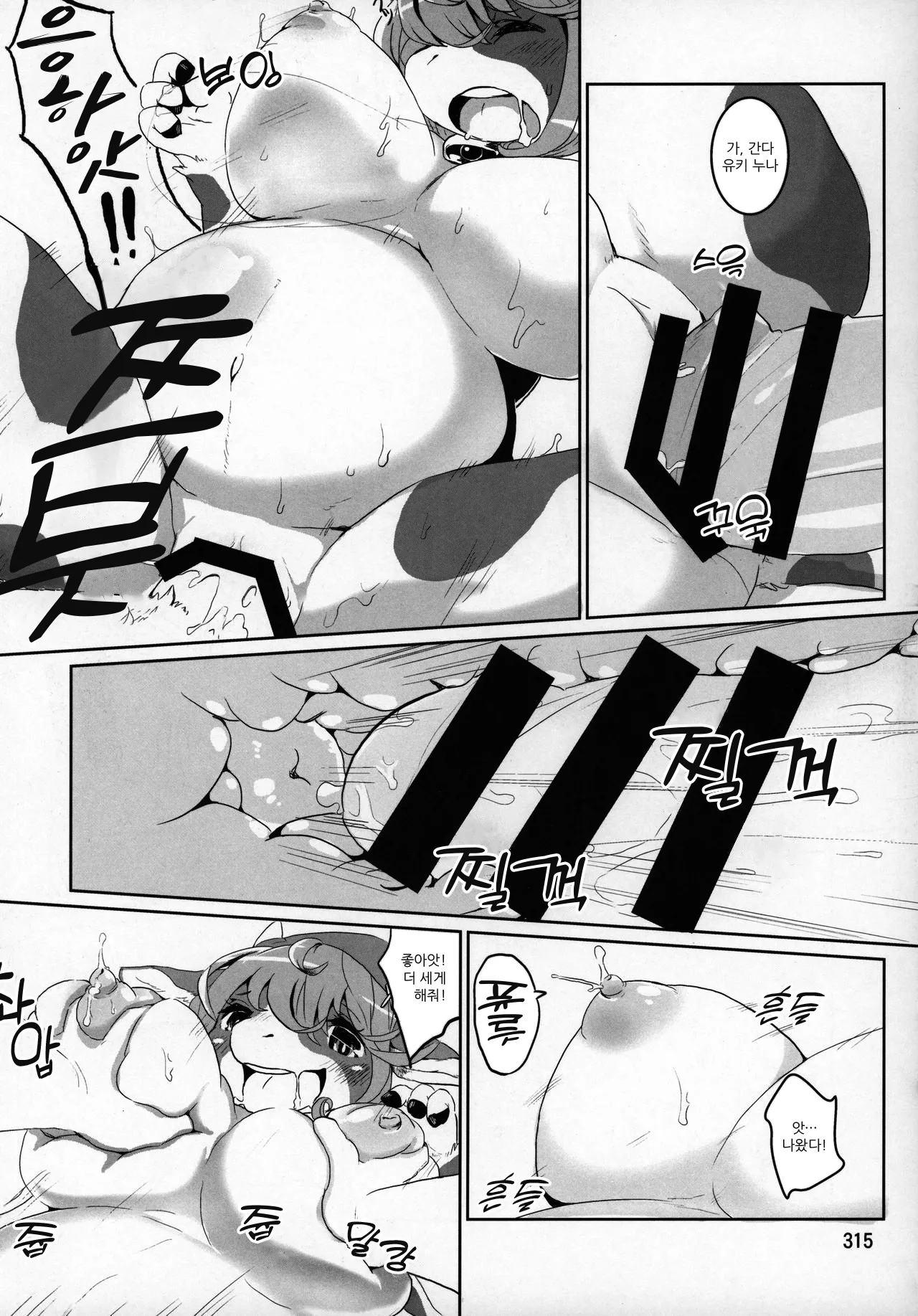 Milk Please page 3 full