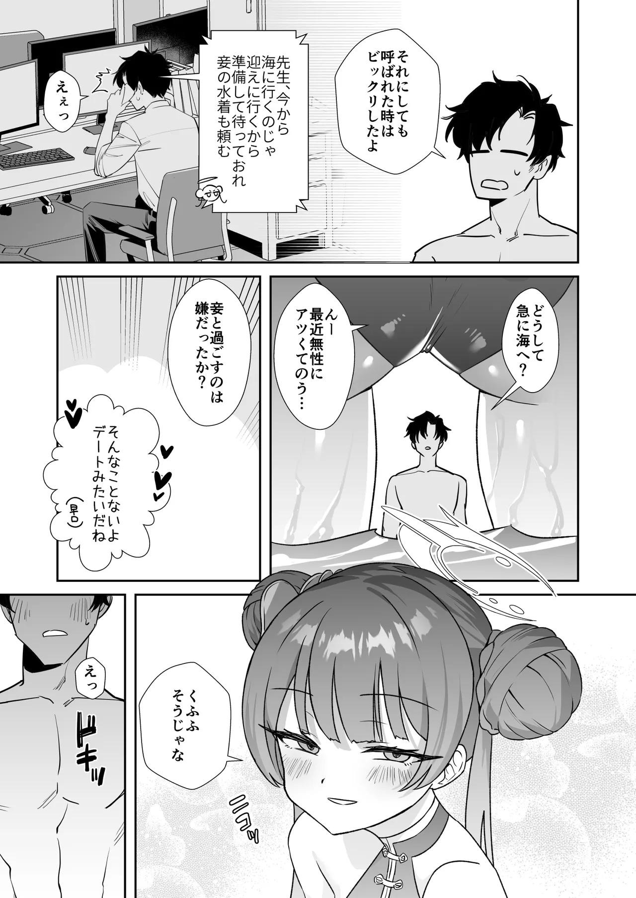 Monshu-sama wa Atsuin desu! ~Otona no Dosukebe Taisou Hen~ page 4 full