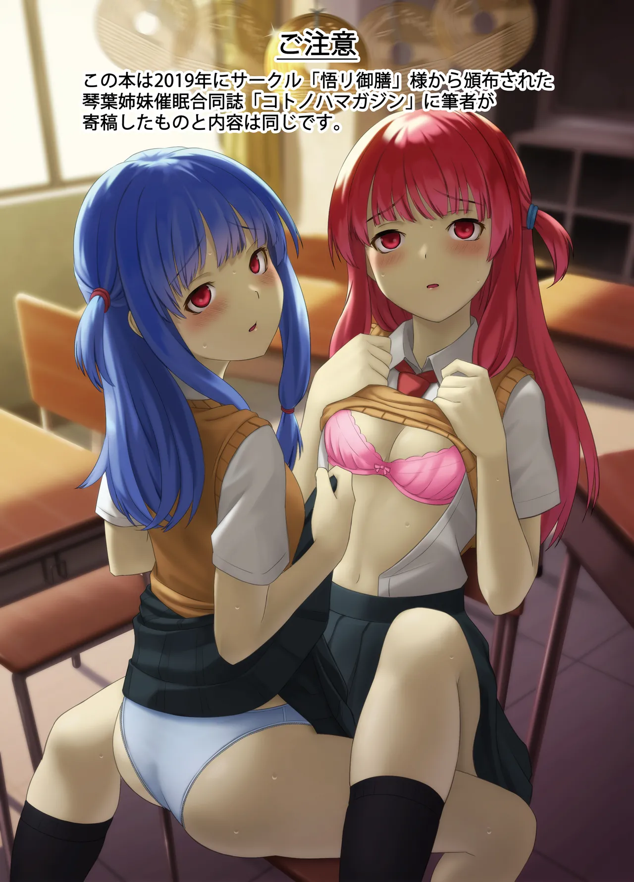 Kotonoha Shimai ni Shitai Koto Keiryou Ban 2 page 2 full