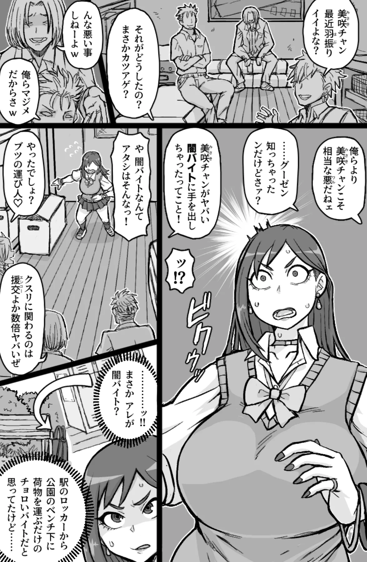 ギャル輪●シ page 3 full