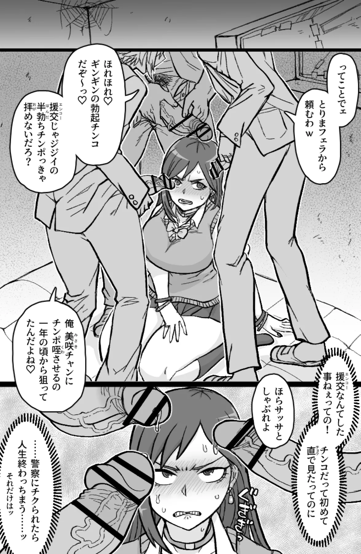 ギャル輪●シ page 5 full