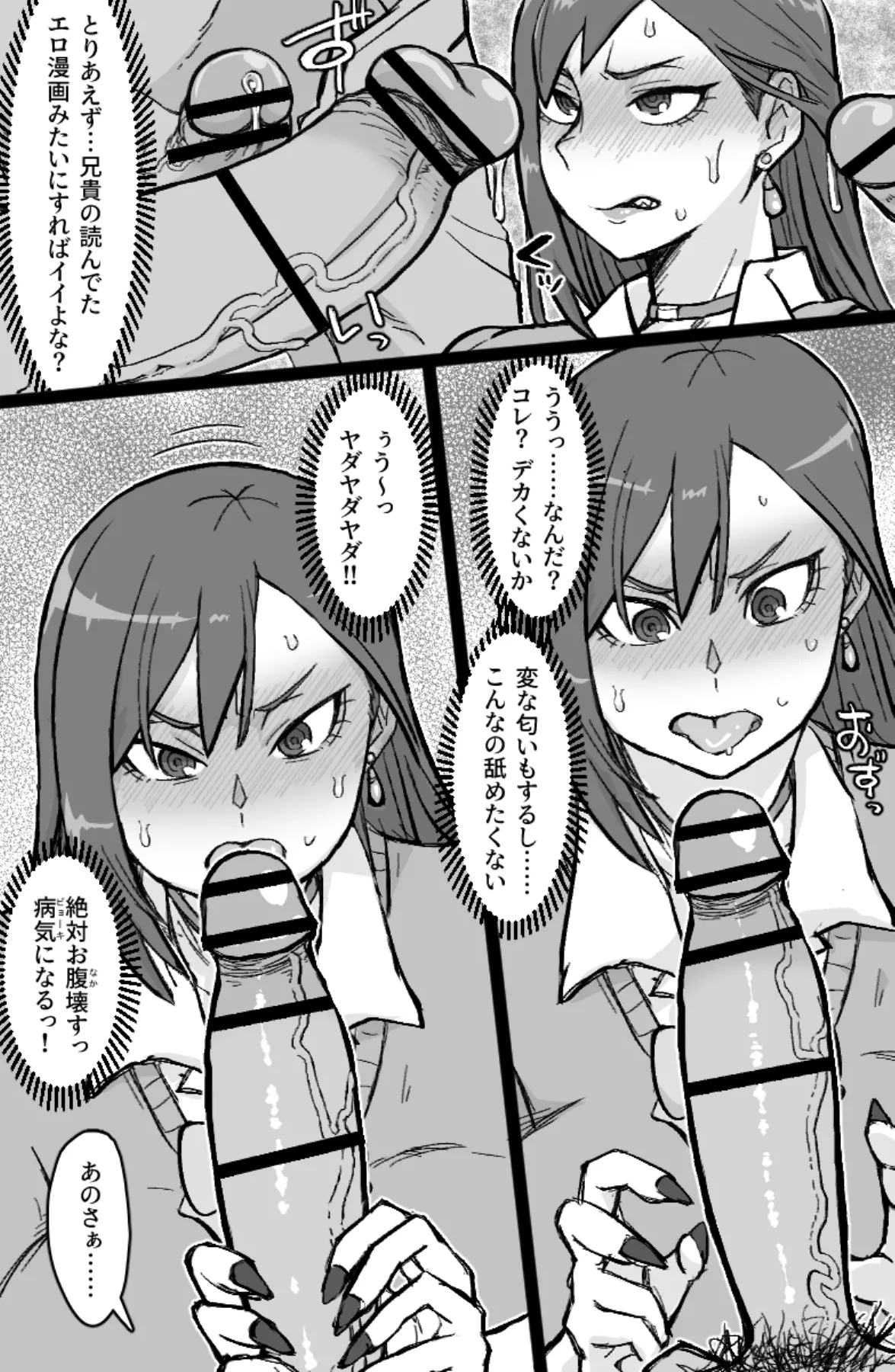 ギャル輪●シ page 6 full