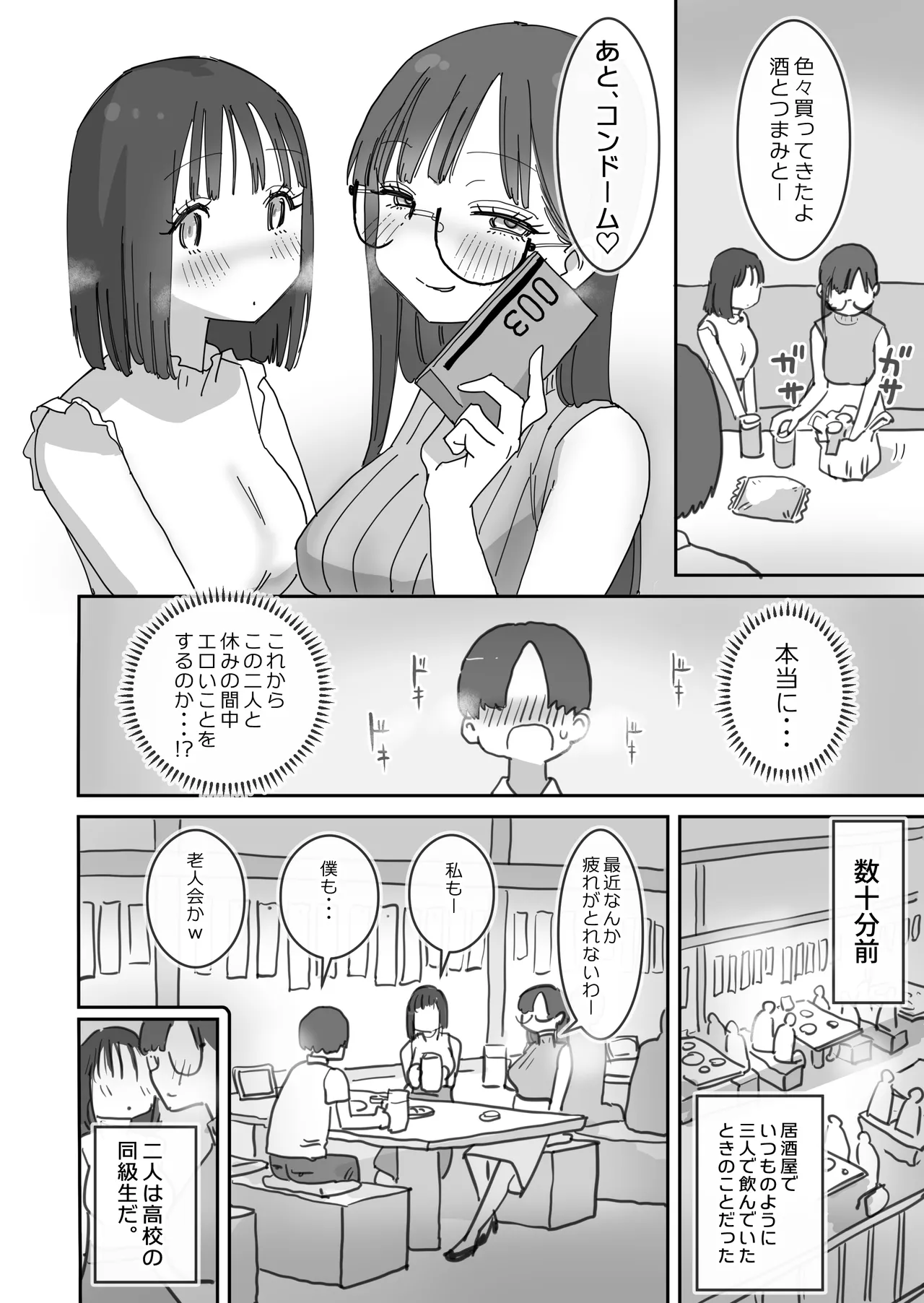 Onna Tomodachi to Sugosu Mattari Icha Love H na Kyuujitsu page 3 full