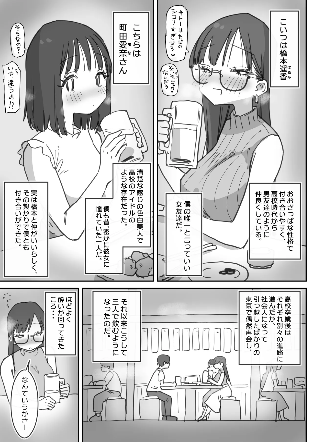Onna Tomodachi to Sugosu Mattari Icha Love H na Kyuujitsu page 4 full