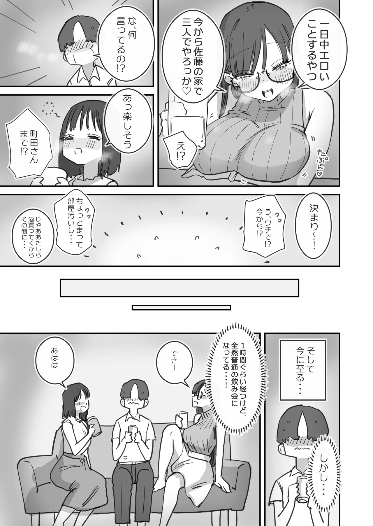 Onna Tomodachi to Sugosu Mattari Icha Love H na Kyuujitsu page 6 full