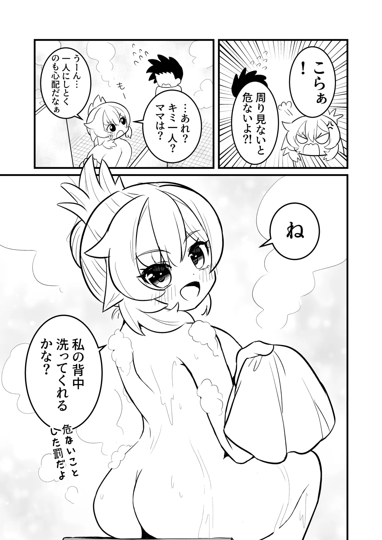 Chama Shota ~Onsen Hen~ page 9 full