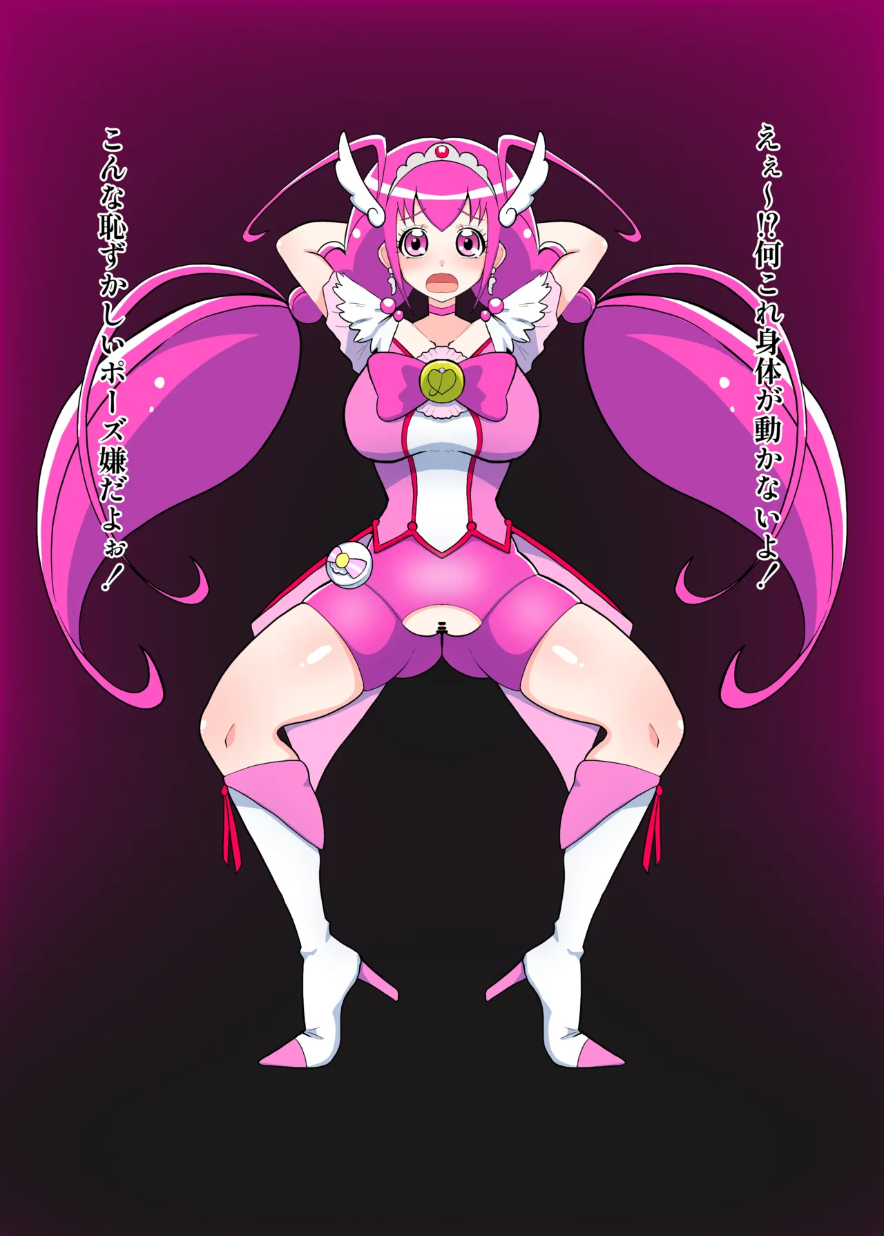 ガニ股でキュアキュアエガオ編 page 1 full