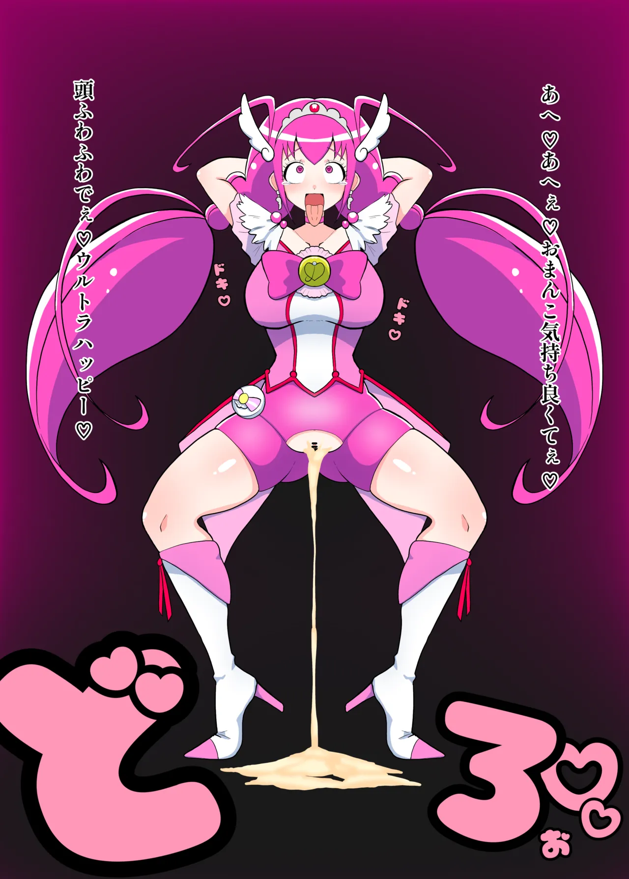 ガニ股でキュアキュアエガオ編 page 4 full