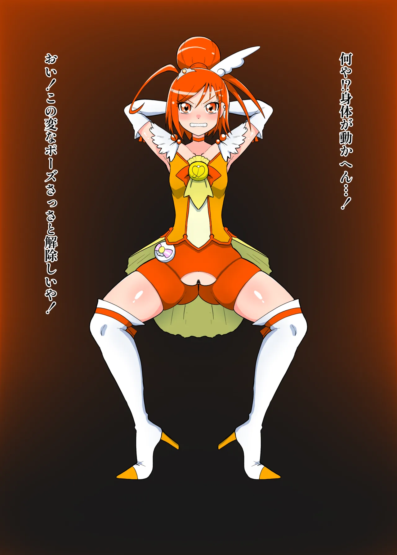 ガニ股でキュアキュアエガオ編 page 9 full