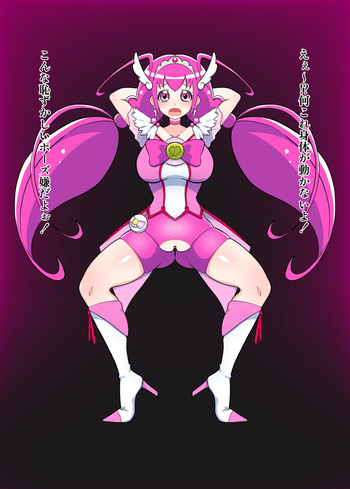ガニ股でキュアキュアエガオ編 cover