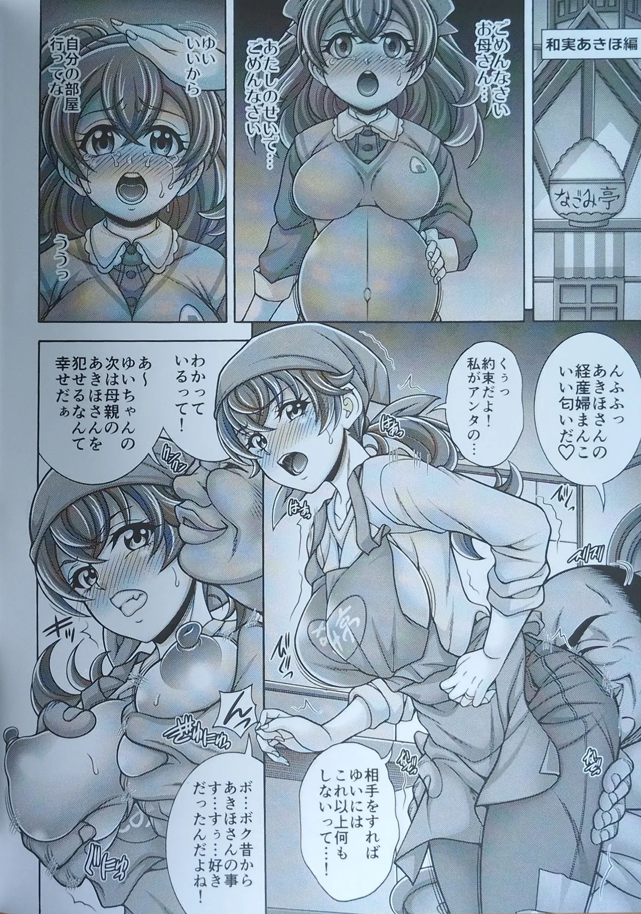 母×喰×孕×腹 【写真】 page 3 full