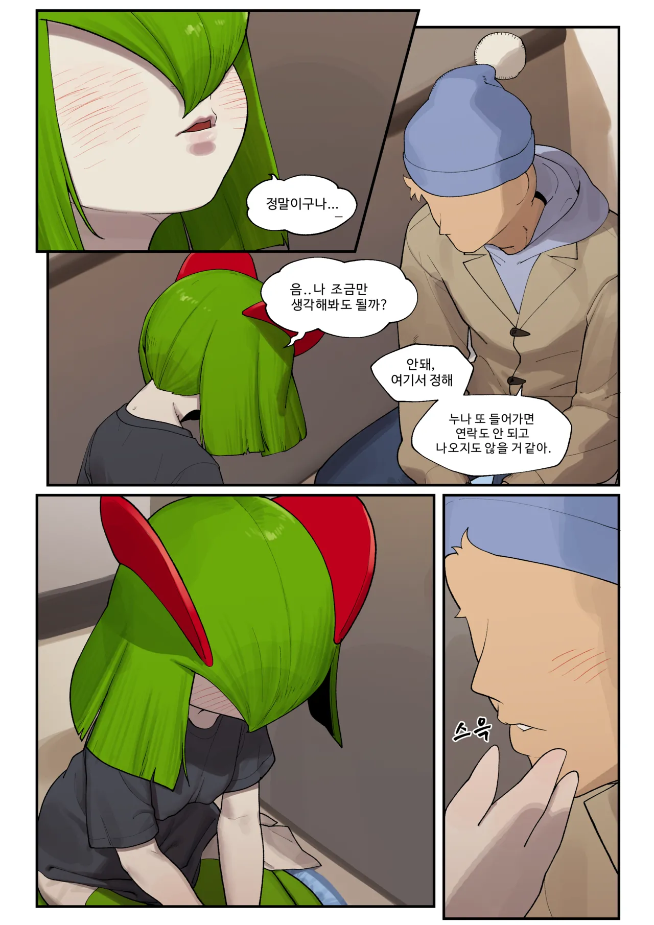 My Friend's sister, Kirlia page 9 full