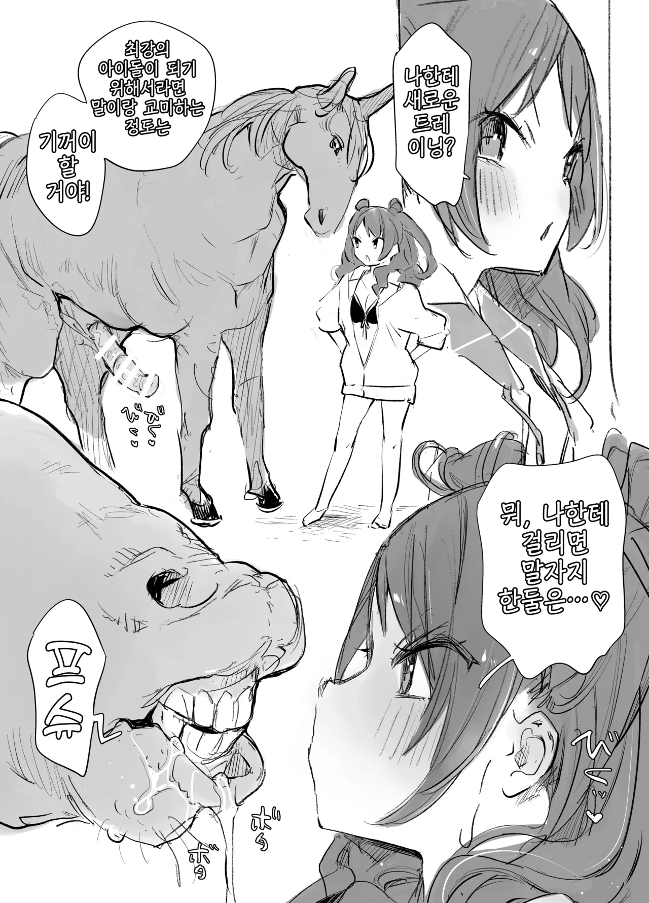 Gaku Masu-ju | 학마수 page 3 full