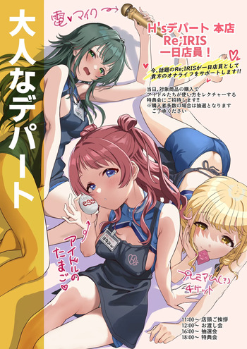 大人のデパートコラボ cover