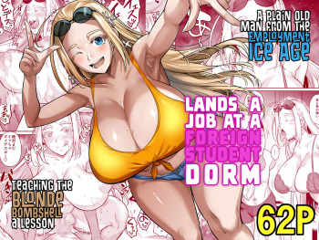 Ryuugakuseiryou no Oshigoto | Lands a Job at a Foreign Student Dorm   Project Valvrein cover